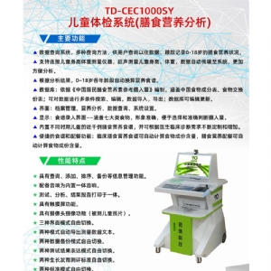 兒童膳食營養分析系統生長發育測評軟件